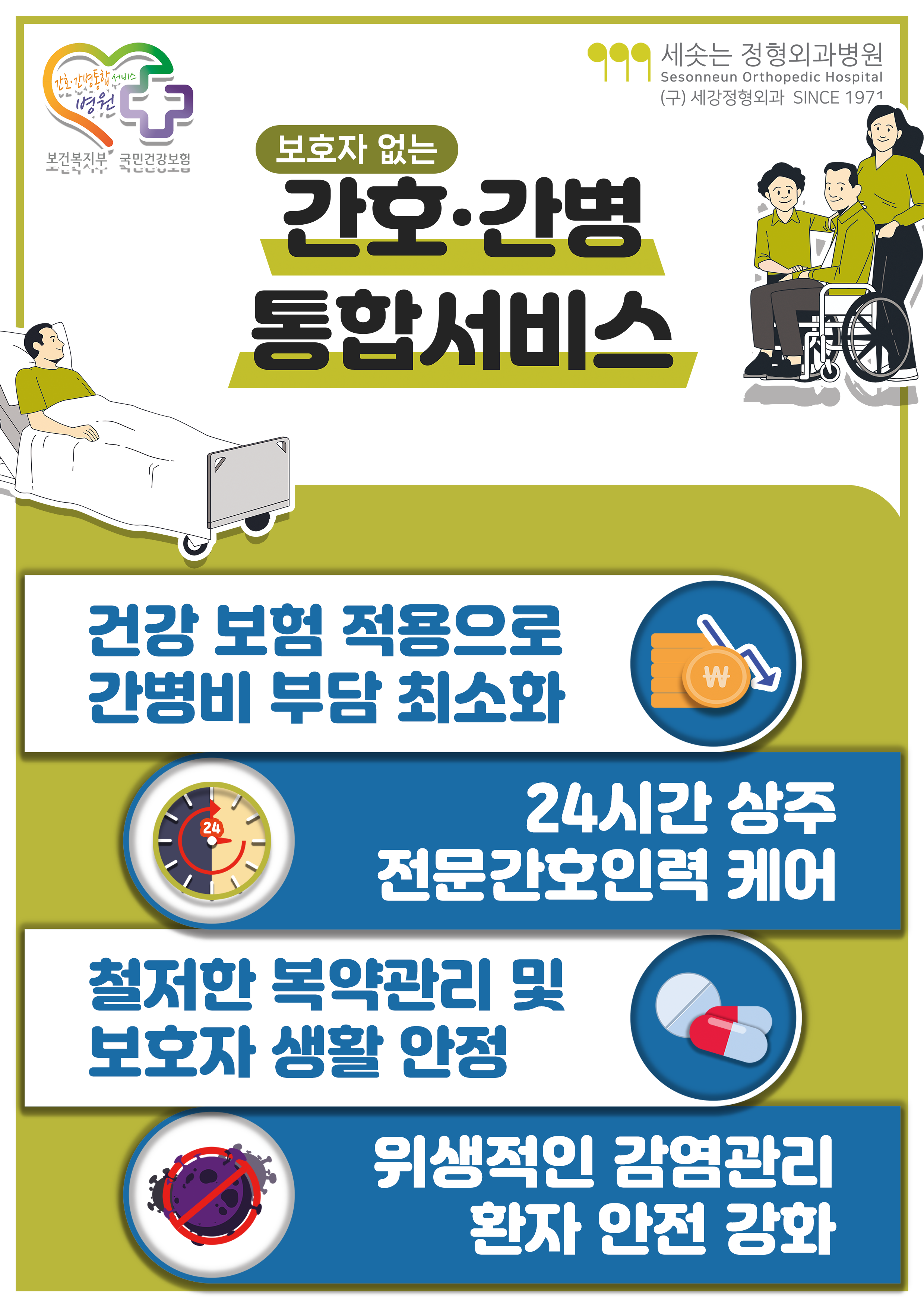 세솟는병원